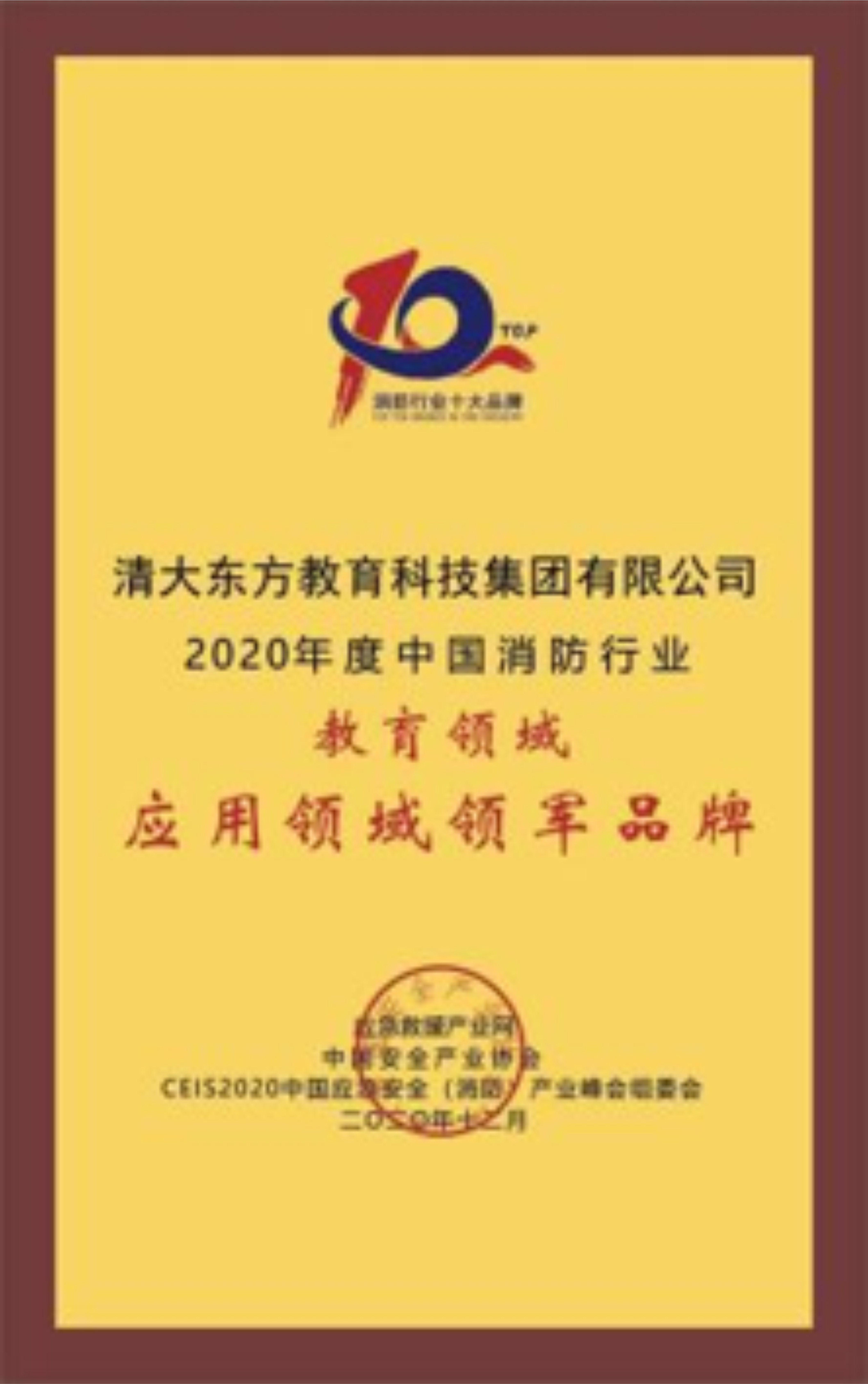 消防行业教育领域 应用领域领军品牌