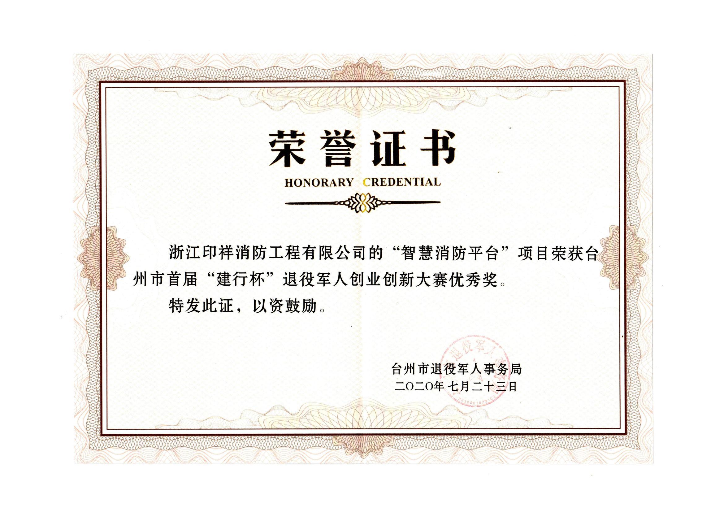 资质荣誉