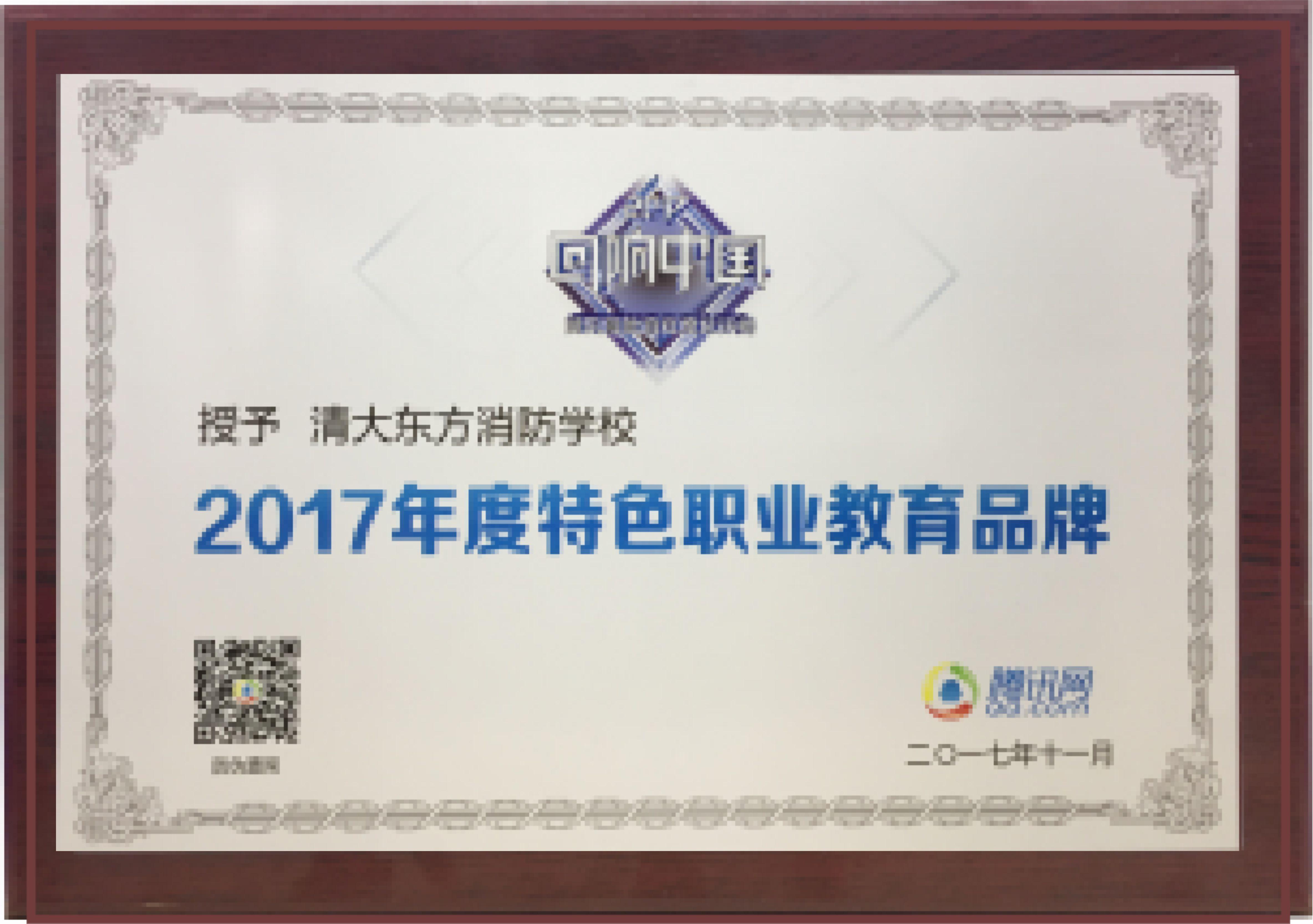 年度特色职业教育品牌