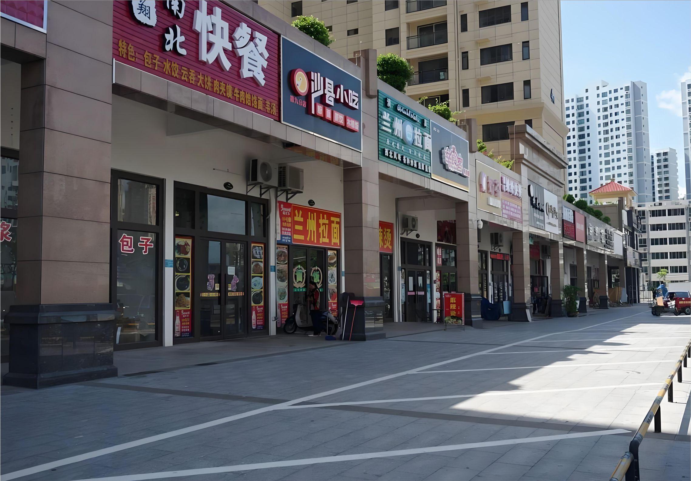 沿街商铺