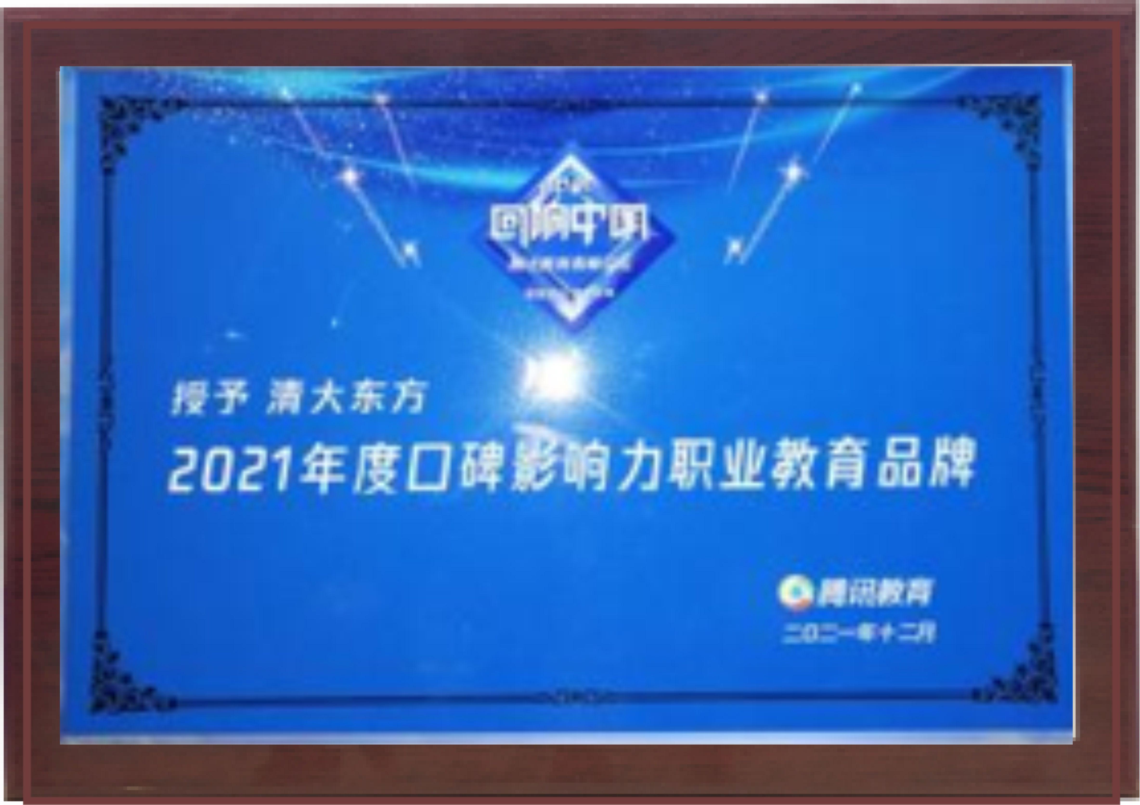 年度口碑影响力职业教育品牌