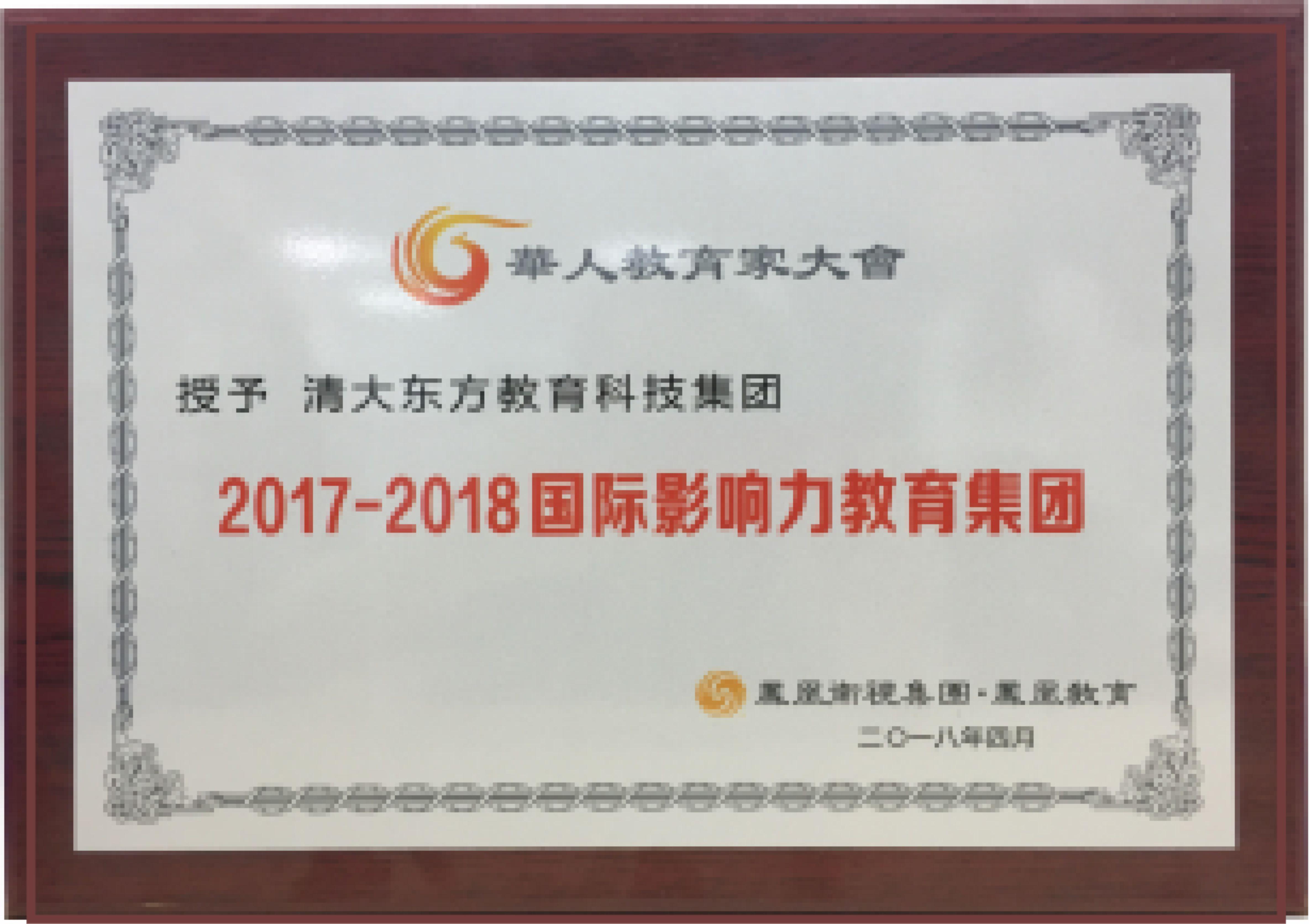 国际影响力教育集团