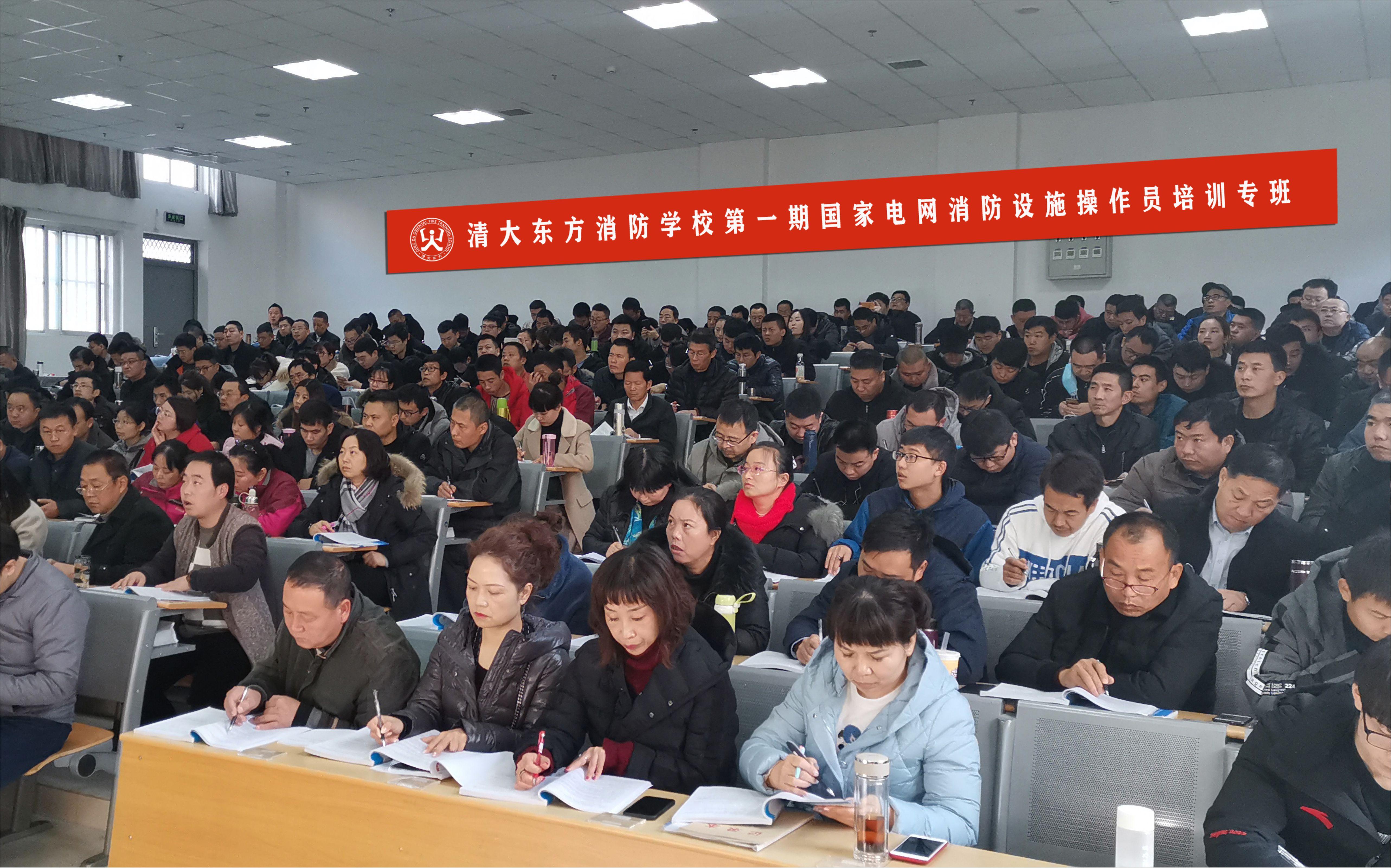 国家电网消防设施操作员培训