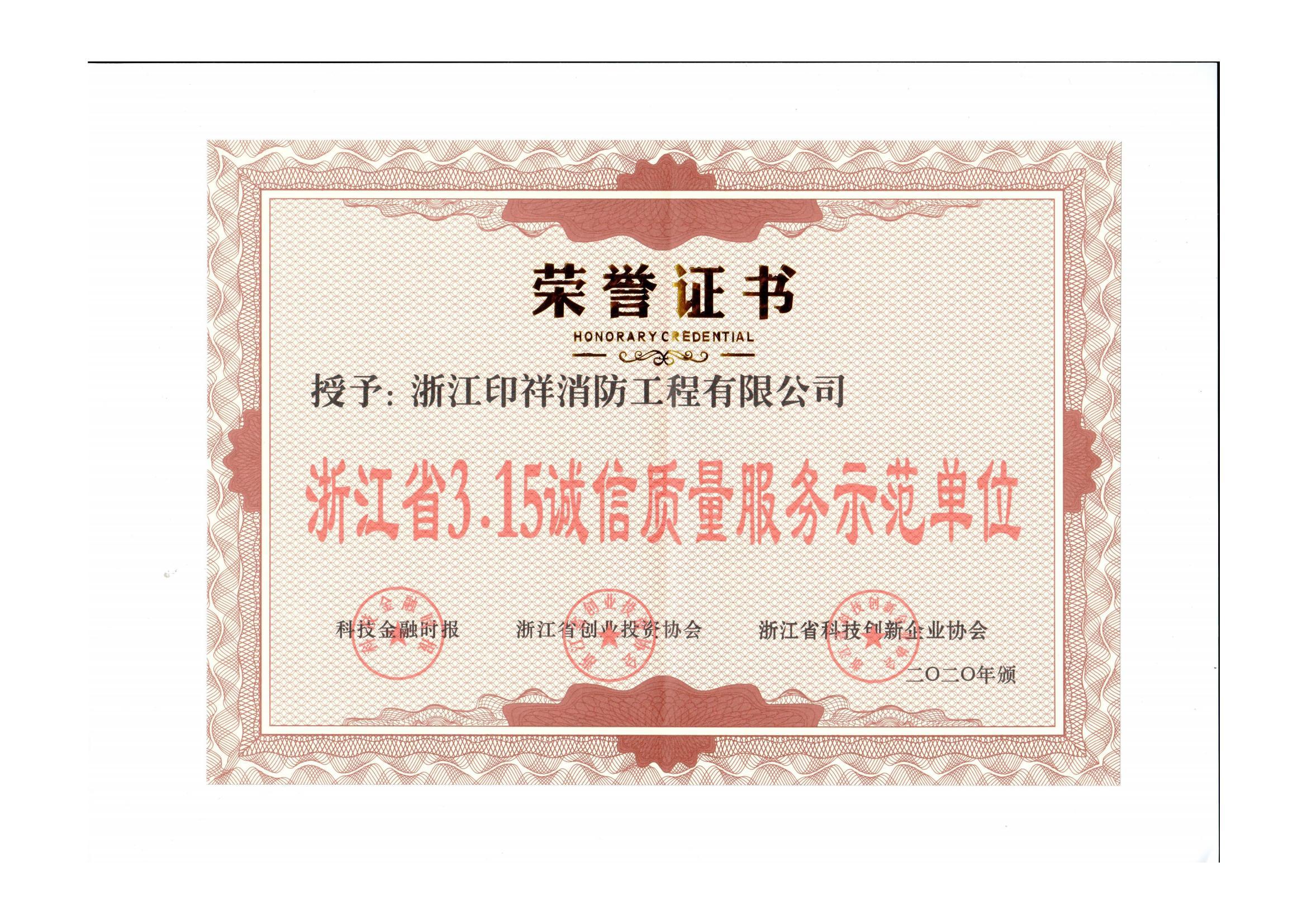 资质荣誉