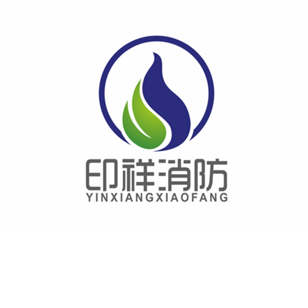 印祥消防手册