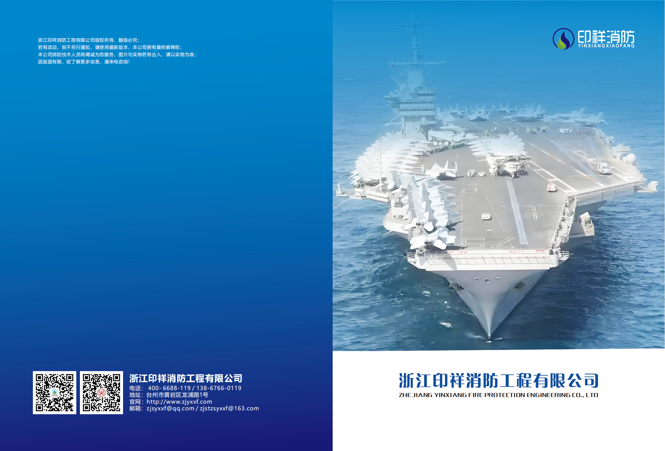 印祥消防手册_00.png