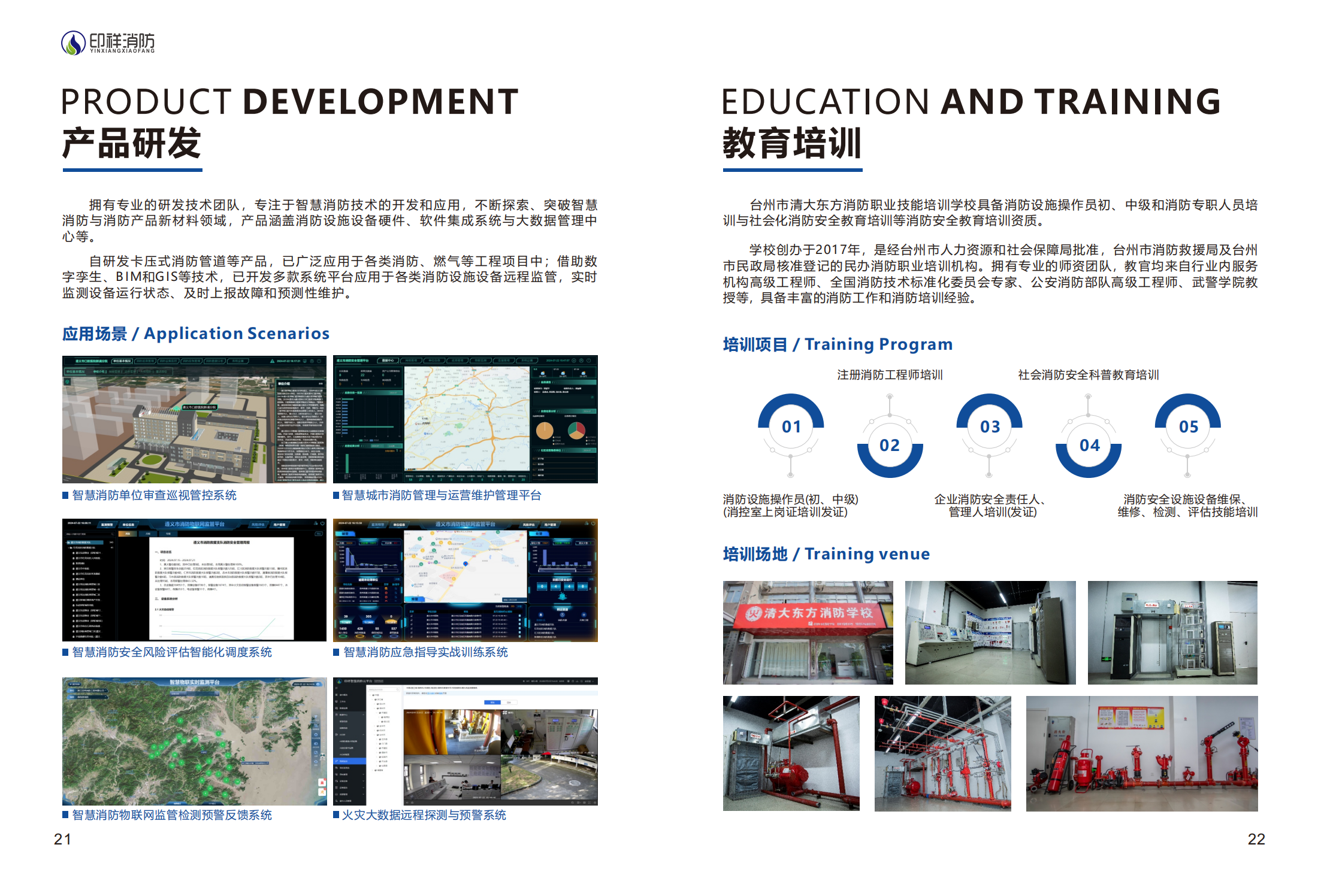 印祥消防手册_11.png